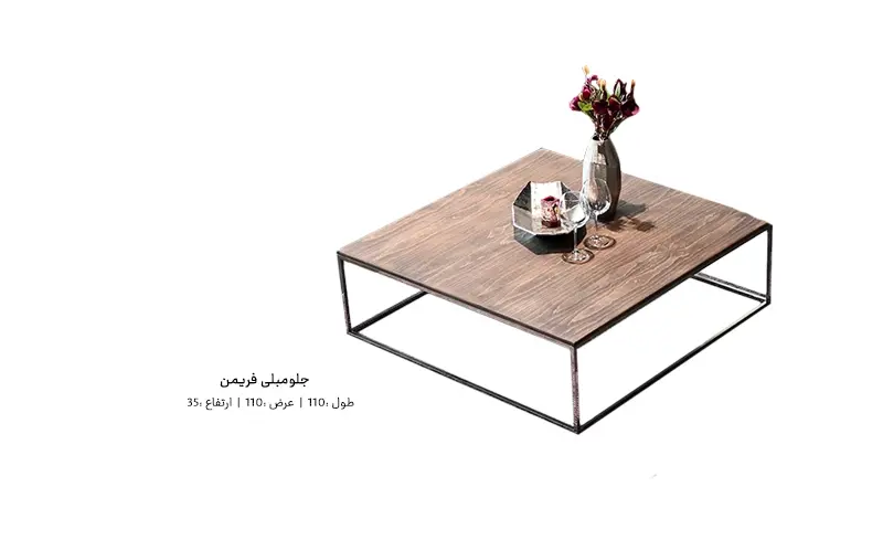 ابعاد جلو مبلی